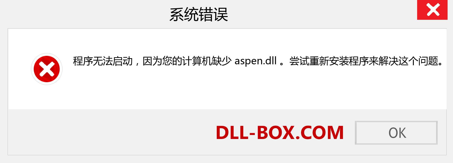 aspen.dll 文件丢失？。 适用于 Windows 7、8、10 的下载 - 修复 Windows、照片、图像上的 aspen dll 丢失错误